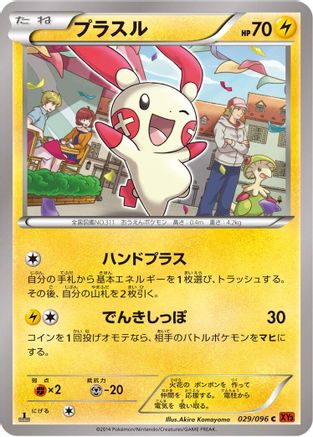 Plusle 029/096 [XY3 Rising Fist] Unlimited (Japanese)