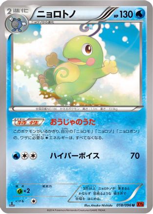 Politoed 018/096 [XY3 Rising Fist] Unlimited (Japanese)