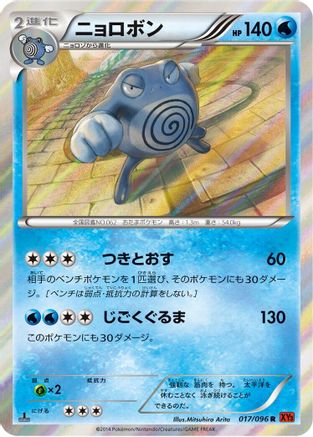 Poliwrath 017/096 [XY3 Rising Fist] 1st Edition Holofoil (Japanese)