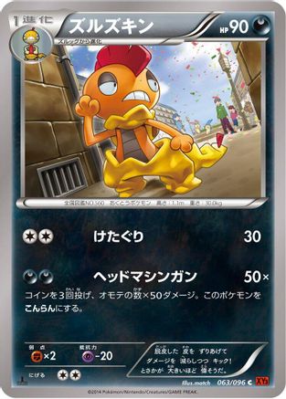 Scrafty 063/096 [XY3 Rising Fist] Unlimited (Japanese)