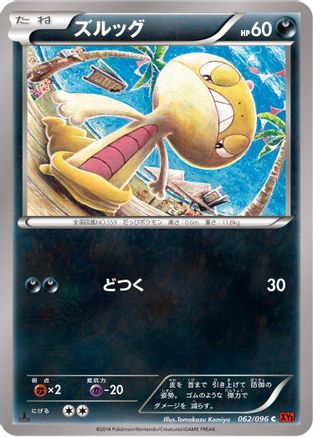 Scraggy 062/096 [XY3 Rising Fist] 1st Edition (Japanese)