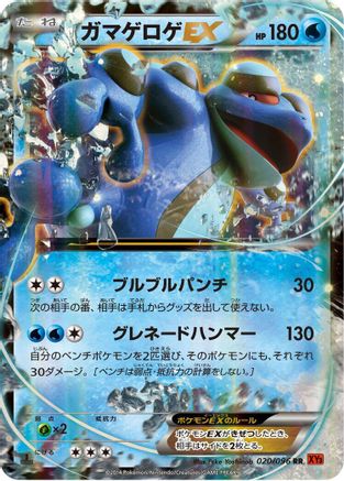 Seismitoad EX 020/096 [XY3 Rising Fist] 1st Edition Holofoil (Japanese)