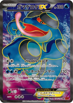 Seismitoad EX 098/096 [XY3 Rising Fist] 1st Edition Holofoil (Japanese)