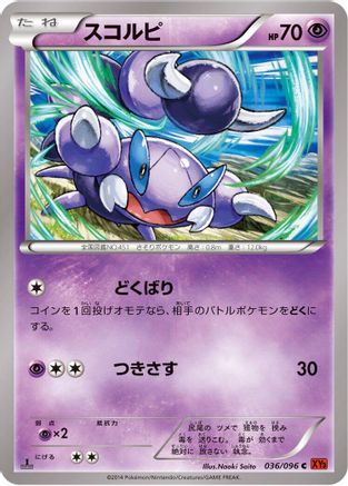 Skorupi 036/096 [XY3 Rising Fist] 1st Edition (Japanese)