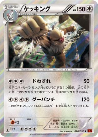 Slaking 078/096 [XY3 Rising Fist] 1st Edition Holofoil (Japanese)