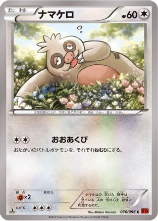 Slakoth 076/096 [XY3 Rising Fist] 1st Edition (Japanese)