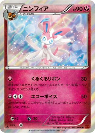 Sylveon 067/096 [XY3 Rising Fist] 1st Edition Holofoil (Japanese)