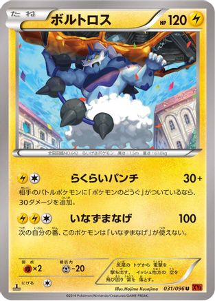 Thundurus 031/096 [XY3 Rising Fist] Unlimited (Japanese)