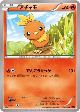Torchic 012/096 [XY3 Rising Fist] 1st Edition (Japanese)