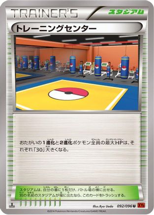 Training Center 092/096 [XY3 Rising Fist] 1st Edition (Japanese)