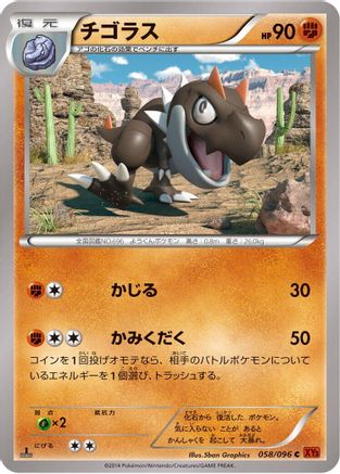 Tyrunt 058/096 [XY3 Rising Fist] Unlimited (Japanese)
