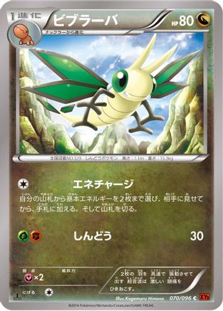 Vibrava 070/096 [XY3 Rising Fist] 1st Edition (Japanese)