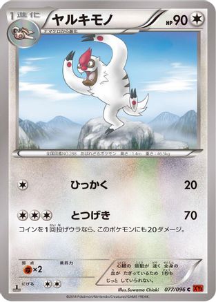 Vigoroth 077/096 [XY3 Rising Fist] 1st Edition (Japanese)