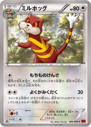 Watchog 080/096 [XY3 Rising Fist] 1st Edition (Japanese)