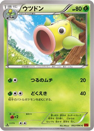 Weepinbell 002/096 [XY3 Rising Fist] Unlimited (Japanese)