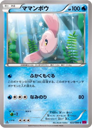 Alomomola 022/088 [XY4 Phantom Gate] 1st Edition (Japanese)