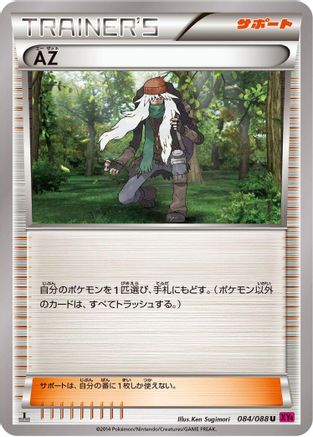 AZ 084/088 [XY4 Phantom Gate] Unlimited (Japanese)