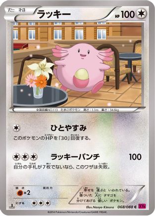 Chansey 068/088 [XY4 Phantom Gate] 1st Edition (Japanese)