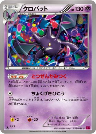 Crobat 032/088 [XY4 Phantom Gate] Unlimited (Japanese)