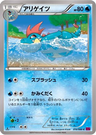 Croconaw 016/088 [XY4 Phantom Gate] Unlimited (Japanese)
