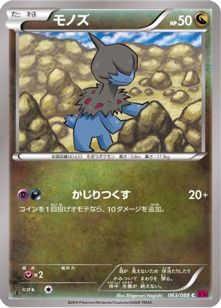 Deino 063/088 [XY4 Phantom Gate] Unlimited (Japanese)