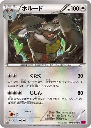 Diggersby 076/088 [XY4 Phantom Gate] 1st Edition (Japanese)
