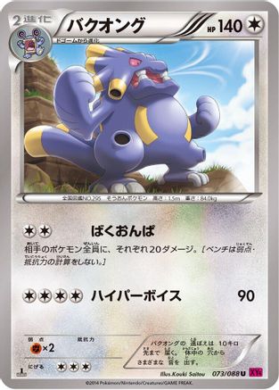 Exploud 073/088 [XY4 Phantom Gate] Unlimited (Japanese)