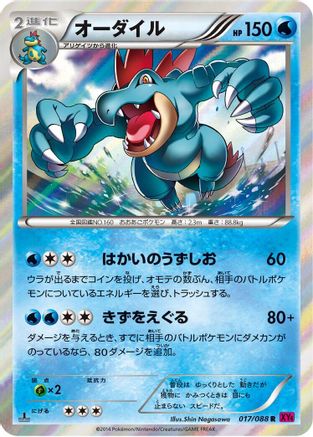 Feraligatr 017/088 [XY4 Phantom Gate] 1st Edition Holofoil (Japanese)