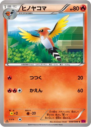 Fletchinder 009/088 [XY4 Phantom Gate] 1st Edition (Japanese)