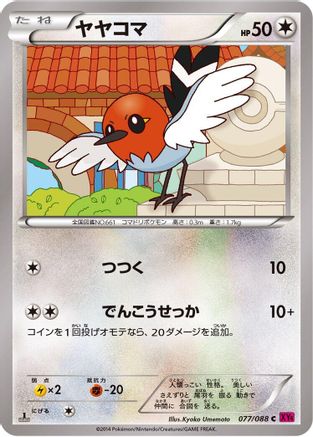 Fletchling 077/088 [XY4 Phantom Gate] 1st Edition (Japanese)