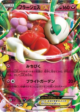 Florges EX 060/088 [XY4 Phantom Gate] Unlimited Holofoil (Japanese)