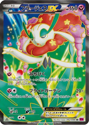 Florges EX 092/088 [XY4 Phantom Gate] Unlimited Holofoil (Japanese)