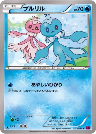 Frillish 020/088 [XY4 Phantom Gate] 1st Edition (Japanese)