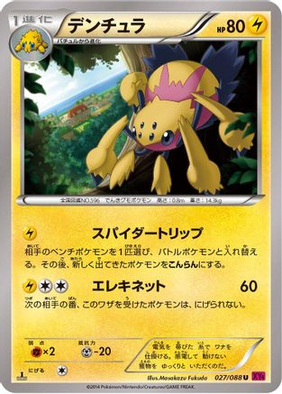 Galvantula 027/088 [XY4 Phantom Gate] 1st Edition (Japanese)