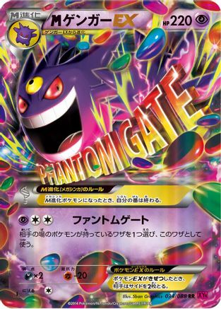 Gengar 034/088 [XY4 Phantom Gate] Unlimited Holofoil (Japanese)
