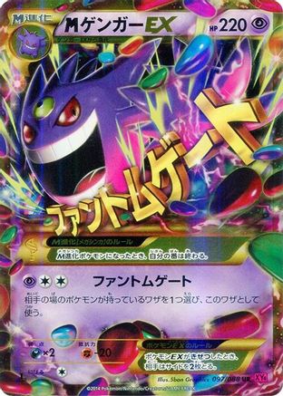 Gengar 097/088 [XY4 Phantom Gate] 1st Edition Holofoil (Japanese)