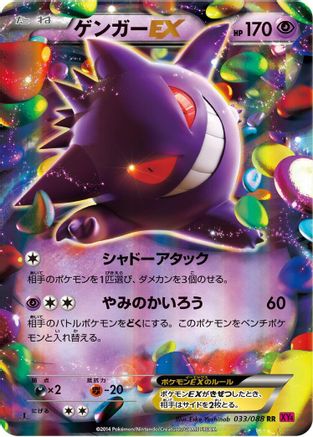 Gengar EX 033/088 [XY4 Phantom Gate] 1st Edition Holofoil (Japanese)