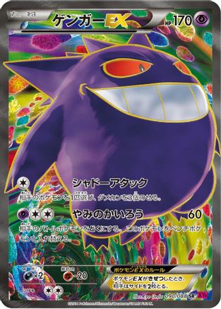 Gengar EX 090/088 [XY4 Phantom Gate] Unlimited Holofoil (Japanese)