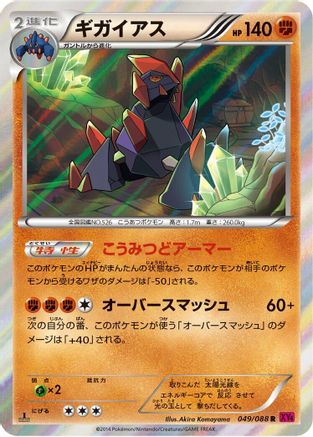 Gigalith 049/088 [XY4 Phantom Gate] 1st Edition Holofoil (Japanese)