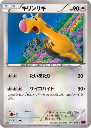 Girafarig 070/088 [XY4 Phantom Gate] 1st Edition (Japanese)