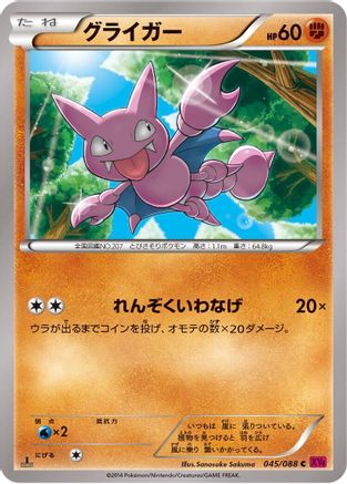 Gligar 045/088 [XY4 Phantom Gate] Unlimited (Japanese)