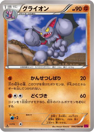 Gliscor 046/088 [XY4 Phantom Gate] 1st Edition (Japanese)