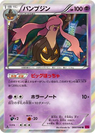 Gourgeist 044/088 [XY4 Phantom Gate] 1st Edition Holofoil (Japanese)