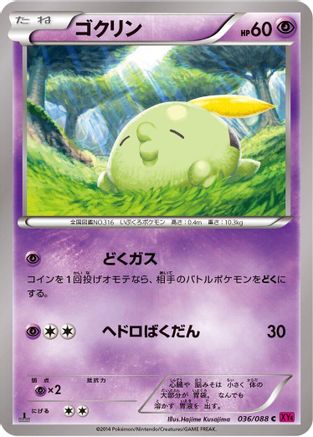 Gulpin 036/088 [XY4 Phantom Gate] 1st Edition (Japanese)