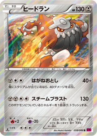 Heatran 058/088 [XY4 Phantom Gate] Unlimited Holofoil (Japanese)