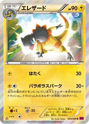 Heliolisk 029/088 [XY4 Phantom Gate] 1st Edition Holofoil (Japanese)