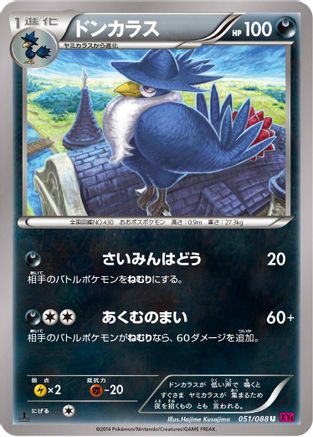 Honchkrow 051/088 [XY4 Phantom Gate] Unlimited (Japanese)