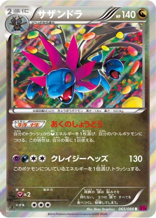 Hydreigon 065/088 [XY4 Phantom Gate] 1st Edition Holofoil (Japanese)
