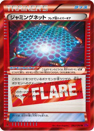 Jamming Net Team Flare Hyper Gear 082/088 [XY4 Phantom Gate] 1st Edition Holofoil (Japanese)