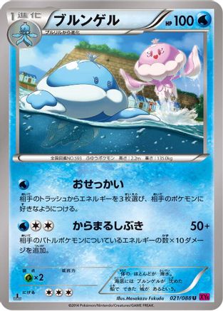 Jellicent 021/088 [XY4 Phantom Gate] Unlimited (Japanese)